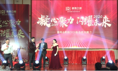 德韓口腔2020新春聯歡晚會圓滿成功