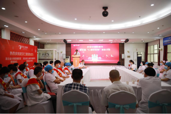 慶祝中國醫(yī)師節(jié)暨首屆“仁愛好醫(yī)師”表彰大會(huì)圓滿成功