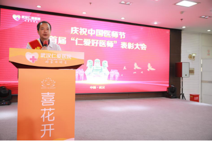 慶祝中國醫(yī)師節(jié)暨首屆“仁愛好醫(yī)師”表彰大會(huì)圓滿成功