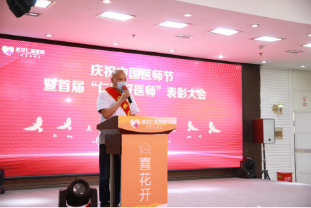 慶祝中國醫(yī)師節(jié)暨首屆“仁愛好醫(yī)師”表彰大會(huì)圓滿成功