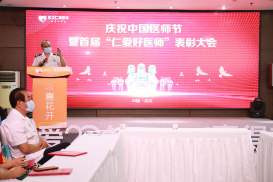 慶祝中國醫(yī)師節(jié)暨首屆“仁愛好醫(yī)師”表彰大會(huì)圓滿成功