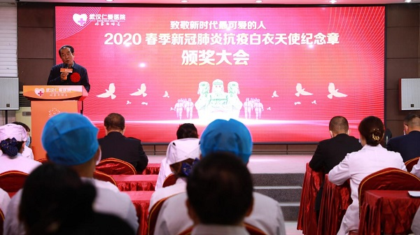 武漢仁愛醫(yī)院2020年春季新冠肺炎抗疫白衣天使紀念章頒獎大會圓滿成功
