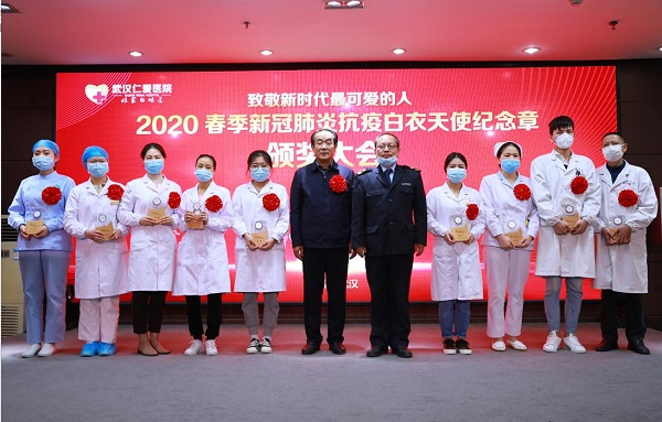 武漢仁愛醫(yī)院2020年春季新冠肺炎抗疫白衣天使紀念章頒獎大會圓滿成功
