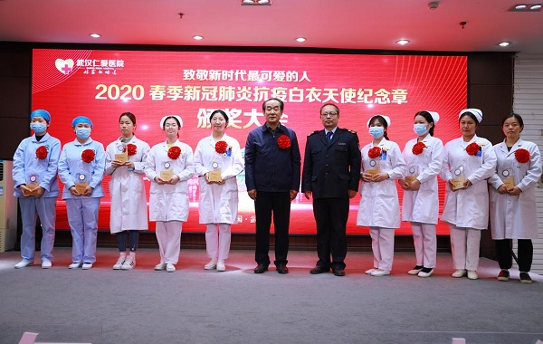 武漢仁愛醫(yī)院2020年春季新冠肺炎抗疫白衣天使紀念章頒獎大會圓滿成功