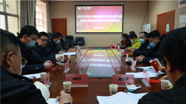 武漢市衛(wèi)生計(jì)生執(zhí)法督察總隊(duì)第三黨支部聯(lián)合武漢仁愛(ài)醫(yī)院黨支部開(kāi)展主題黨日活動(dòng) !